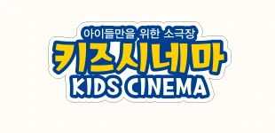 이바돔 키즈시네마