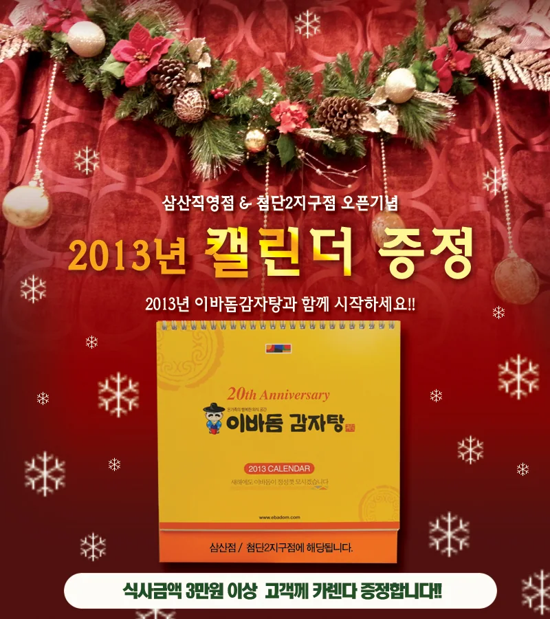 [2013년 캘린더증정] 삼산직영점&첨단2지구점 오픈기념 이미지