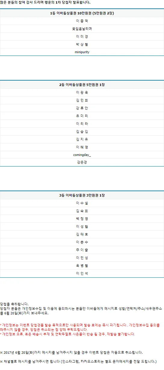 배달의민족 SNS 이벤트 당첨자 발표 이미지