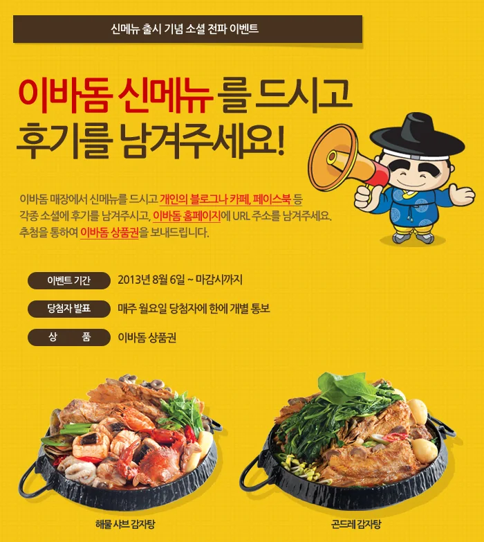 이바돔 신메뉴 후기 이벤트 이미지