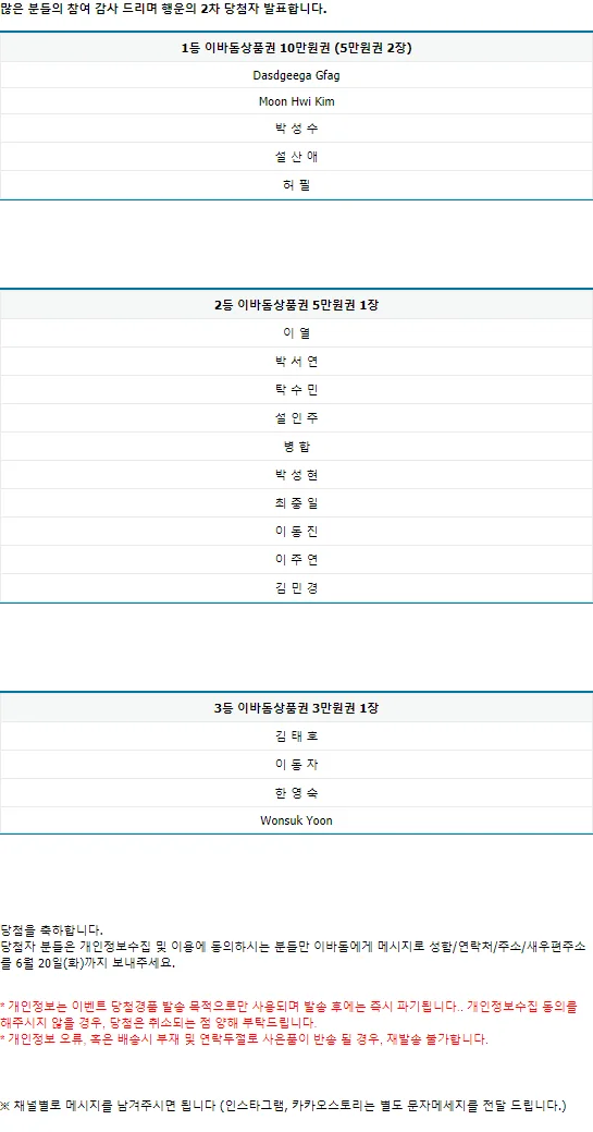배달의 민족 SNS 2차 이벤트 당첨자 발표 이미지