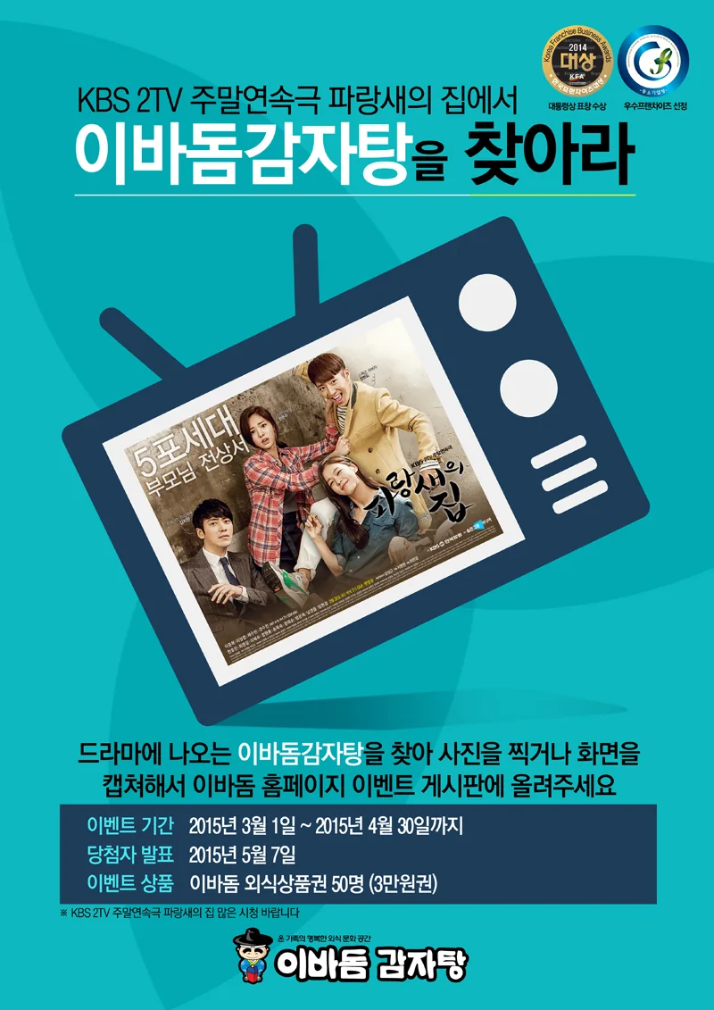 파랑새의 집에서 이바돔감자탕을 찾아라!!! 이미지