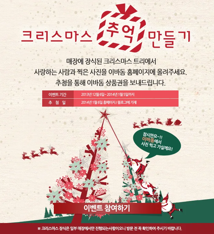 크리스마스 추억 이벤트 이미지