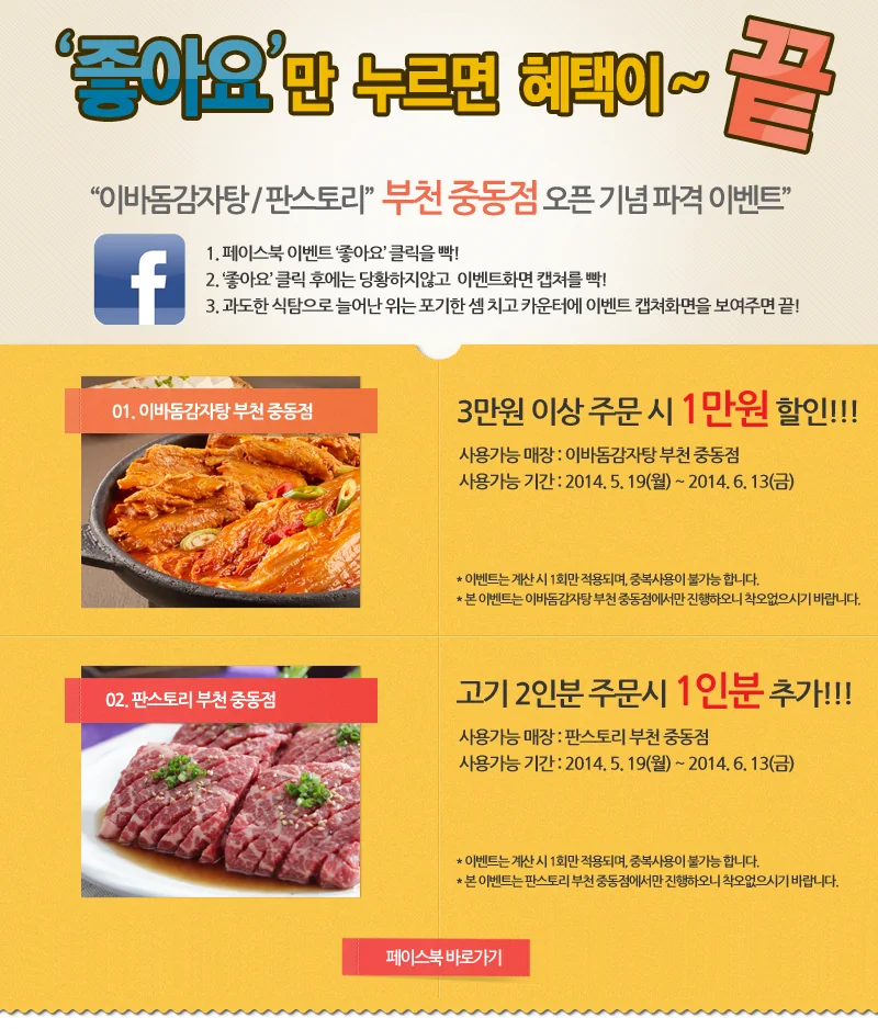 부천 중동점 페이스북 이벤트 이미지