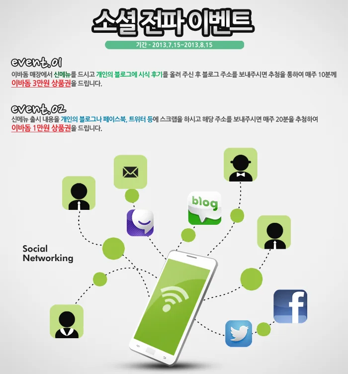 신메뉴 소셜 전파 이벤트 이미지
