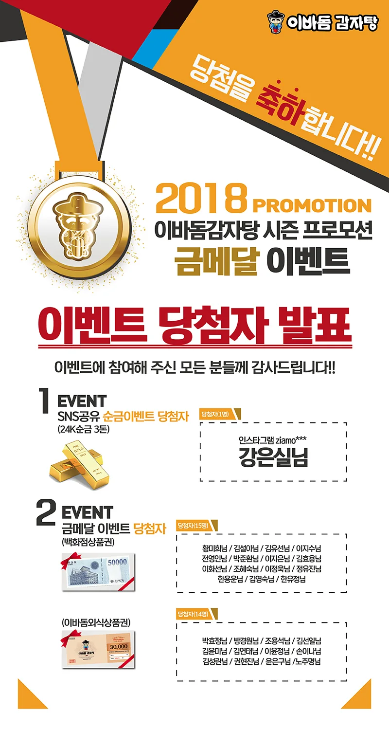 금메달, 순금 이벤트 당첨자 발표 이미지