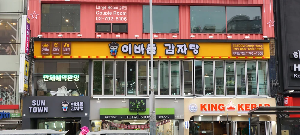 이태원역점 매장 사진 1