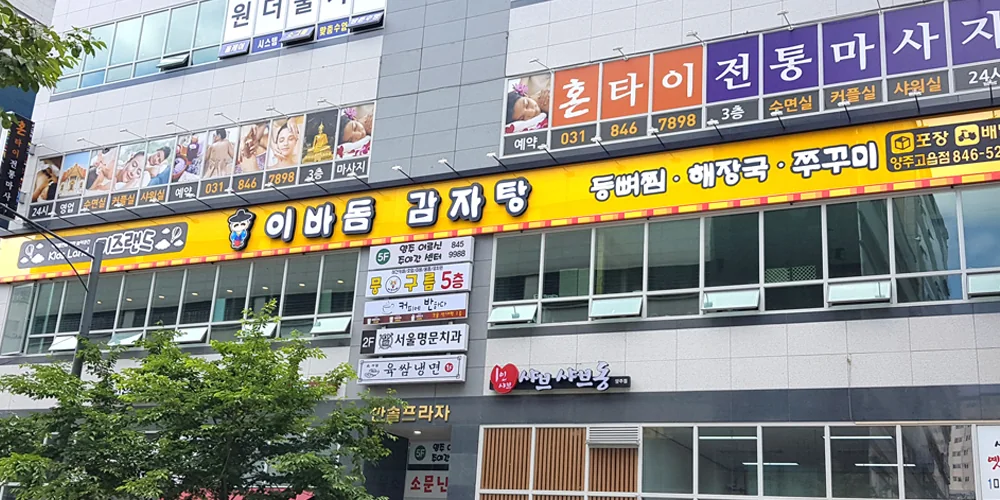 고읍점 매장 사진 1