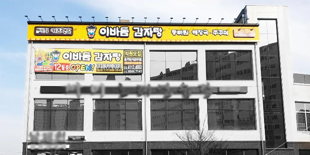 충북제천점 매장 사진 1