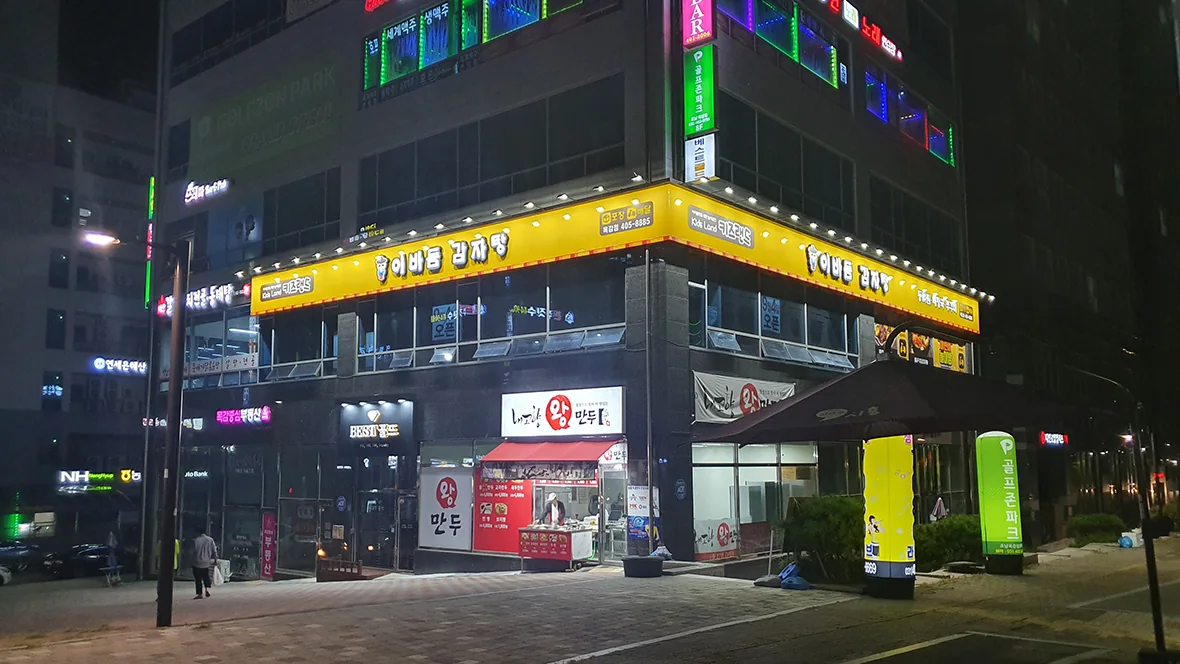 목감점 매장 사진 1