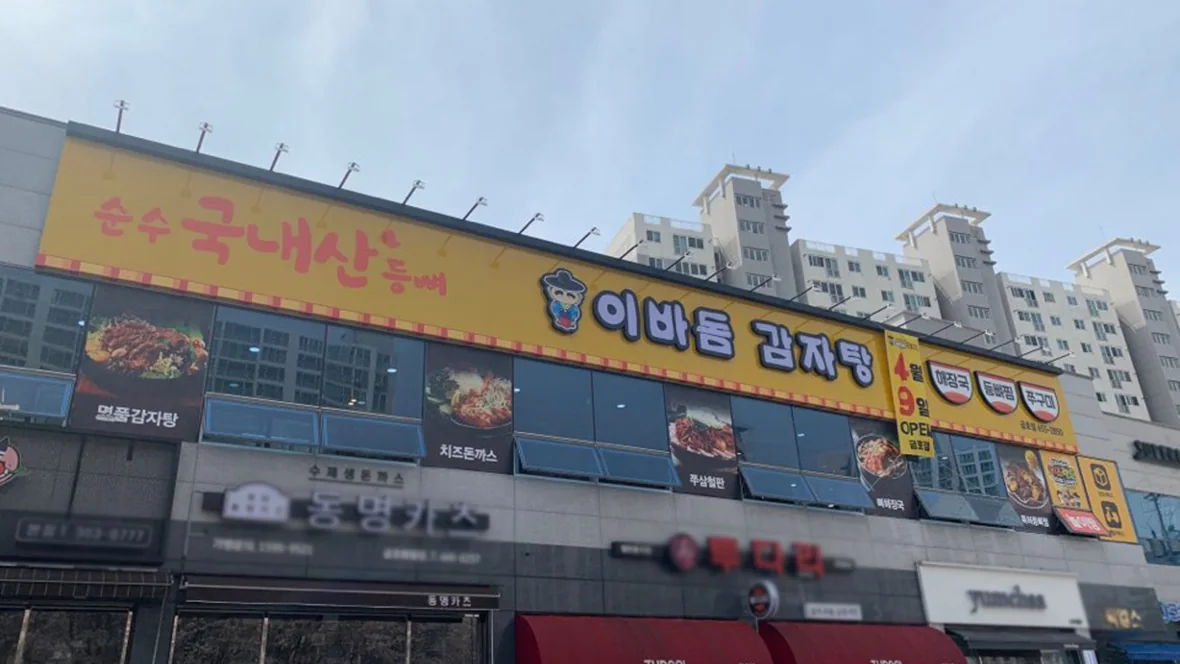 금호점 매장 사진 1