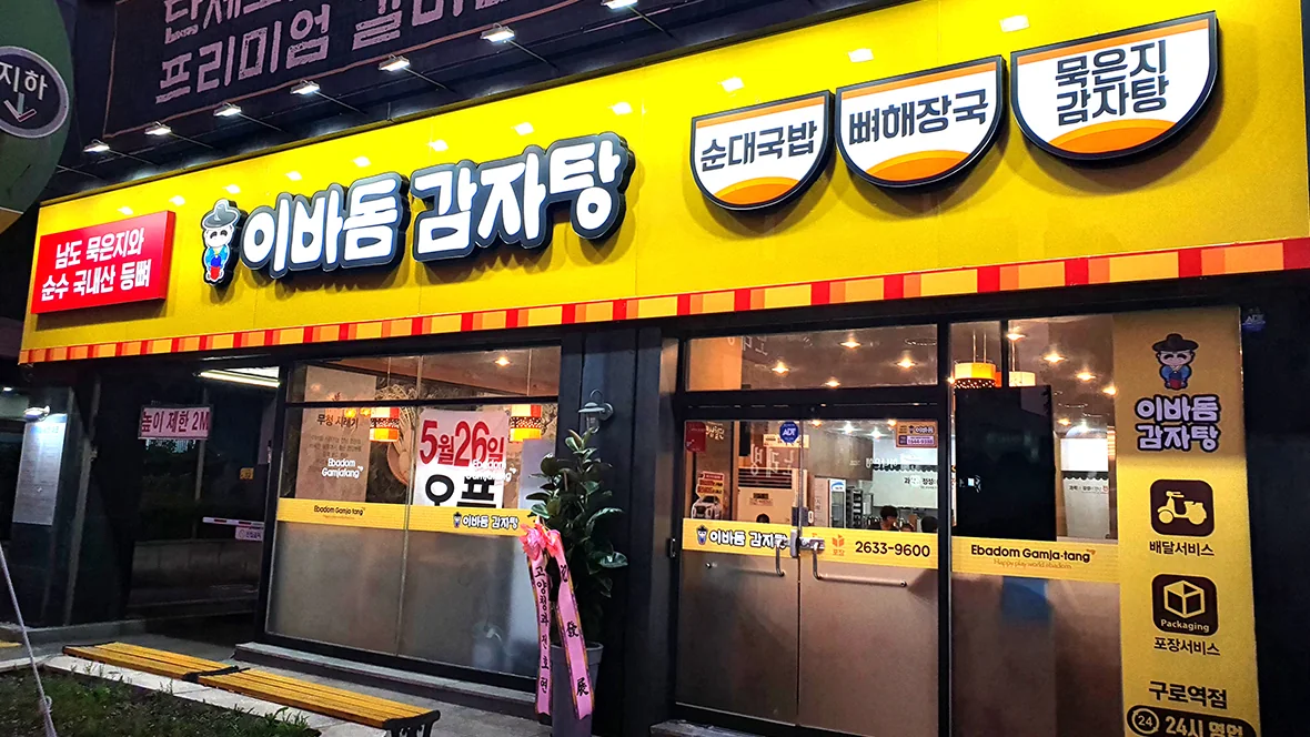 구로역점 매장 사진 1