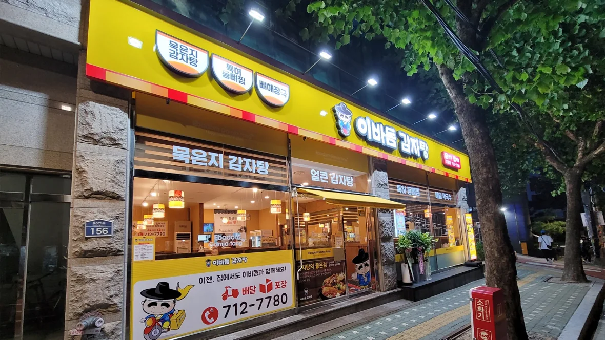 효창점 매장 사진 1