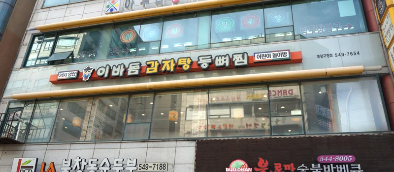 계양구청점 매장 사진 1