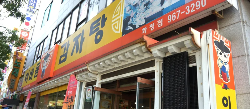 화정점 매장 사진 1