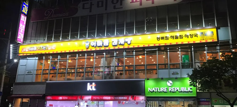 화명역점 매장 사진 1