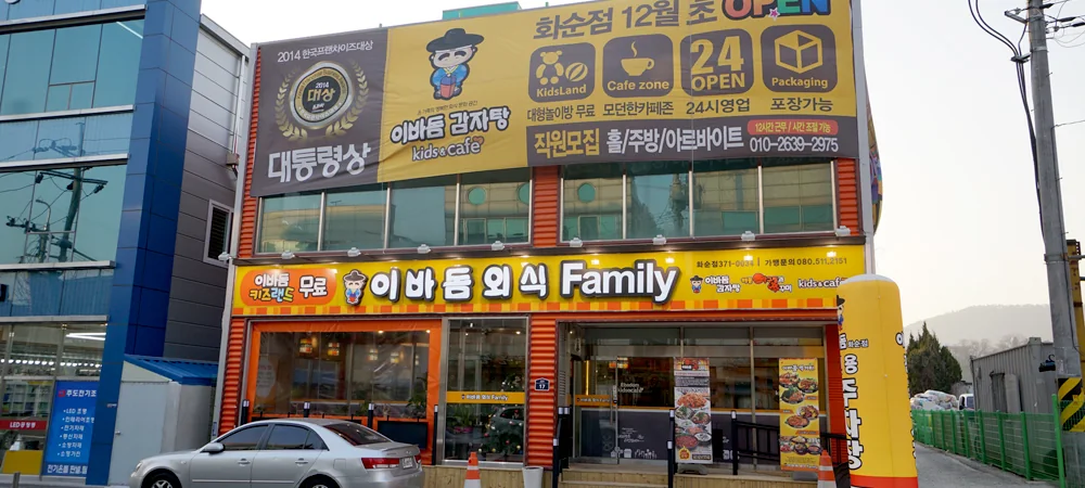 화순점 매장 사진 1