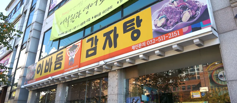 일월점 매장 사진 1