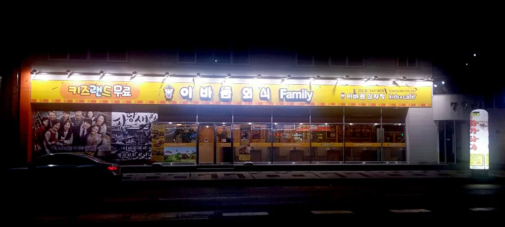 진도점 매장 사진 1