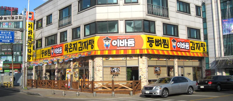 부개역점 매장 사진 1