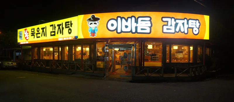 여수여천점 매장 사진 1