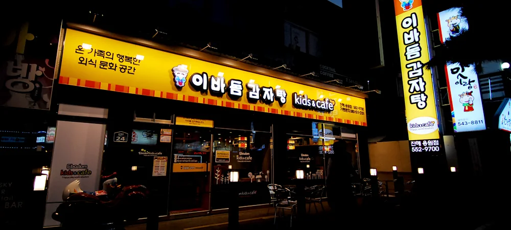 진해용원점 매장 사진 1