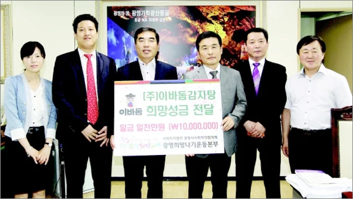 [인천일보] 이바돔, 광명희망나기본부 성금 전달 이미지