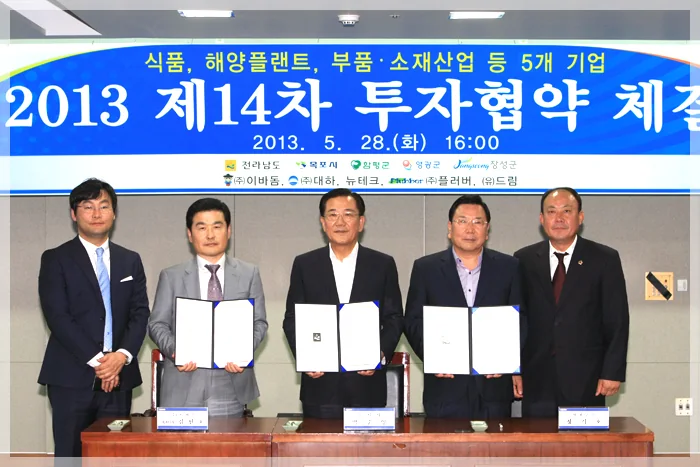 (주)이바돔, 전남도와 식품 투자협약 체결 이미지