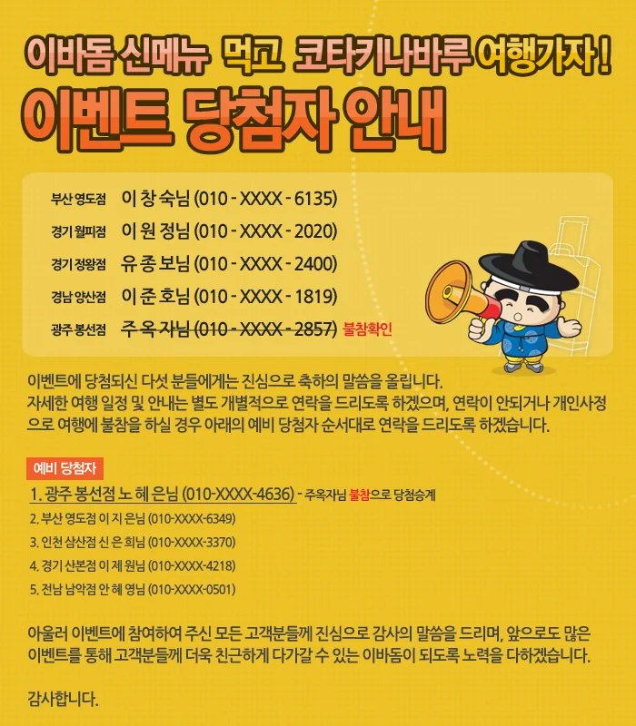 이바돔 20주년 이벤트 당첨자 발표 안내 이미지