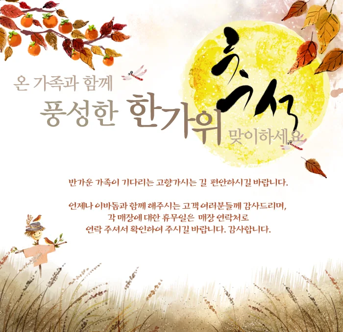 이바돔 추석 인사 및 휴무안내 이미지