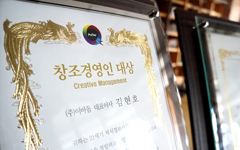 (주)이바돔 대표 2014 창조경영인대상 수상 이미지