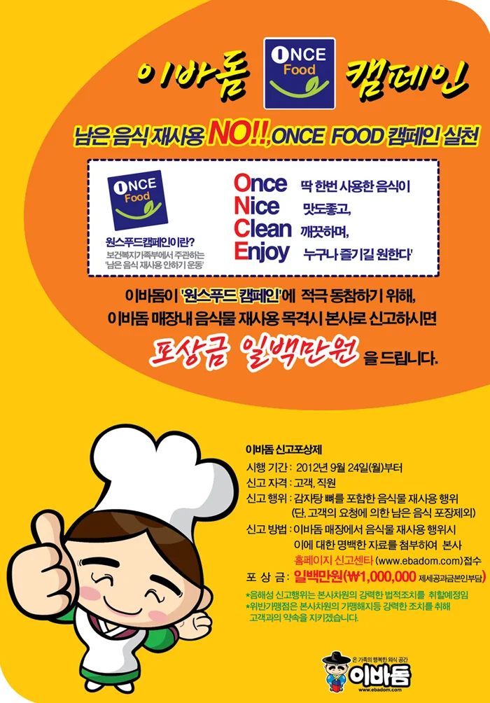이바돔 원스푸드캠페인 이미지