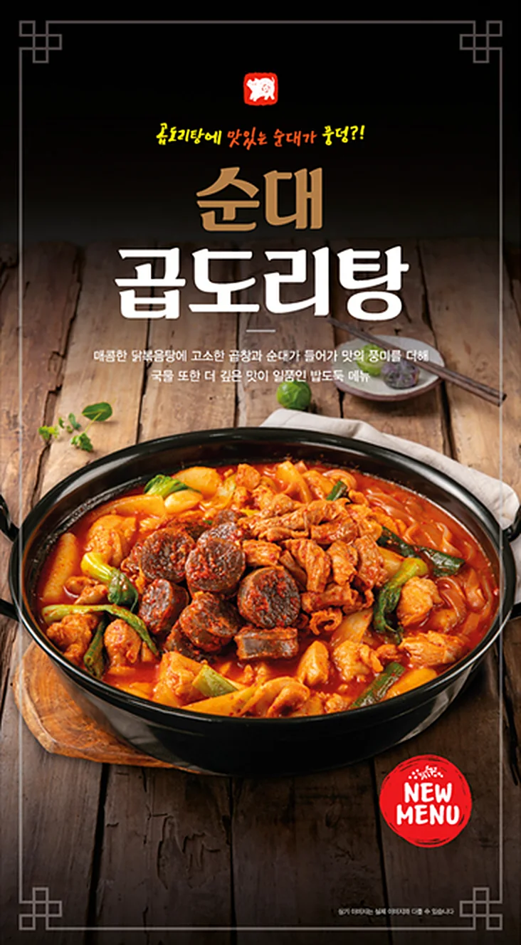 순대곱도리탕 이미지