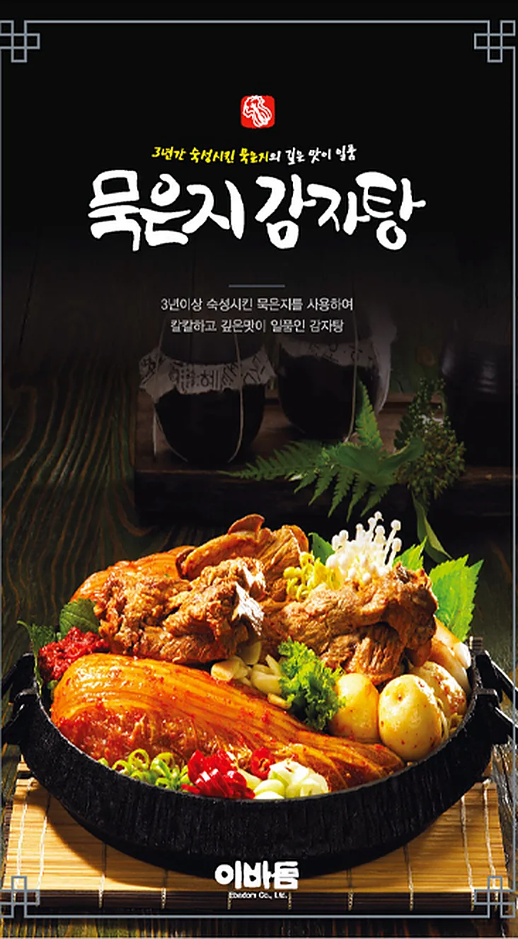 묵은지감자탕 이미지