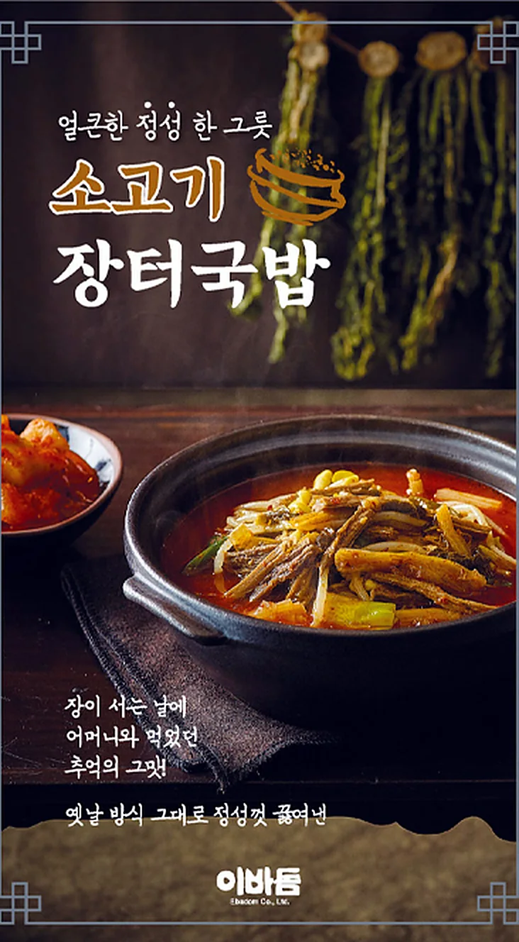 소고기장터국밥 이미지
